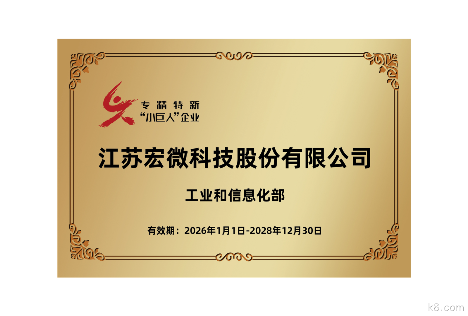 专精特新小巨人企业 - 副本 - 副本.png