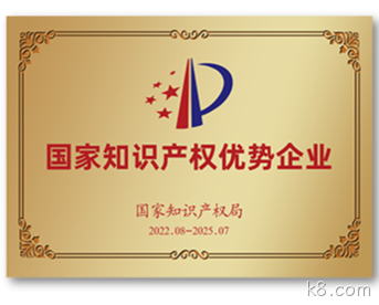 国家知识产权优势企业