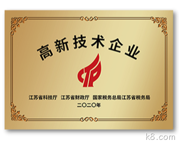 江苏省高新技术企业