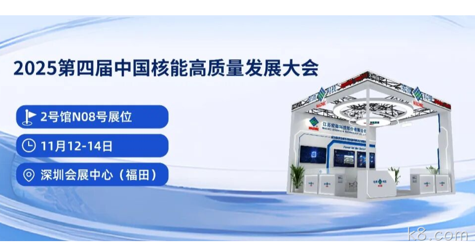深圳核博会.png