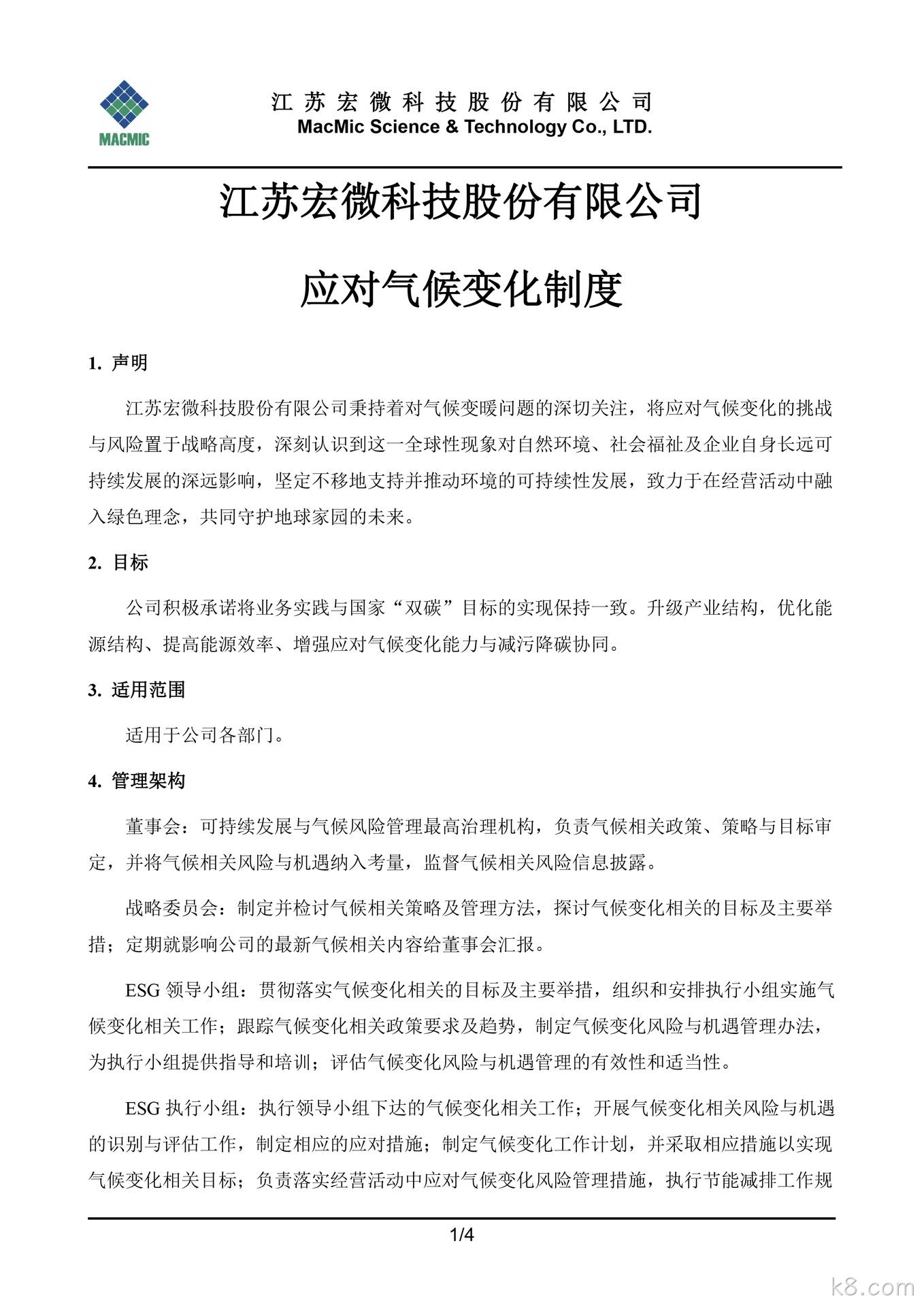 广水k8.com科技股份有限公司应对气候变化制度 - 副本.jpg